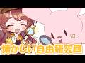 【#74】子どもの頃の自由研究教えて回　※お便り〆切当日17時まで【がびのお部屋】