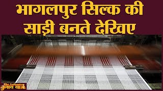 Bhagalpur Silk के कारखाने वालों ने Narendra Modi से ये कौन सा बैंक मांग लिया | Bihar Elections 2020