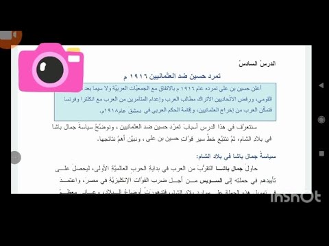 Hussein S Rebellion Against The Ottomans In 1916 AD History Grade 8 Syrian Curriculum