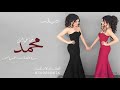 افخم زفه مدح خوات محمد 2020 جديد حنا خوات محمد رافعات الراس اقوي شيله رقص حماسيه تنفيذ بالاسماء افخم زفه مدح خوات محمد 2020 جديد حنا خوات محمد رافعات الراس اقوي شيله رقص حماسيه تنفيذ بالاسماء