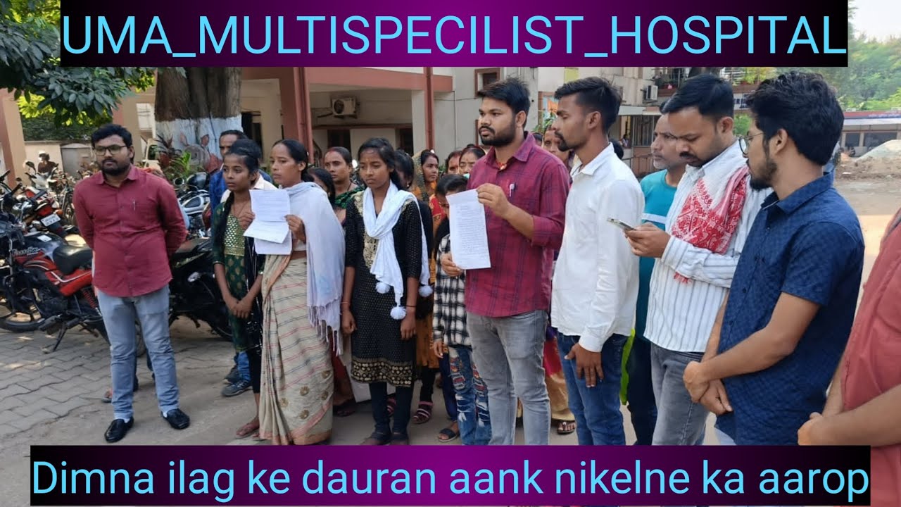 Dimna hospital uma_specilist me aank nikelne ka aarop 