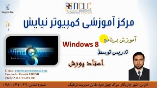 3. Ms Notepad Format & View Menu | Format & View مایکروسافت نوتپد آموزش بخش