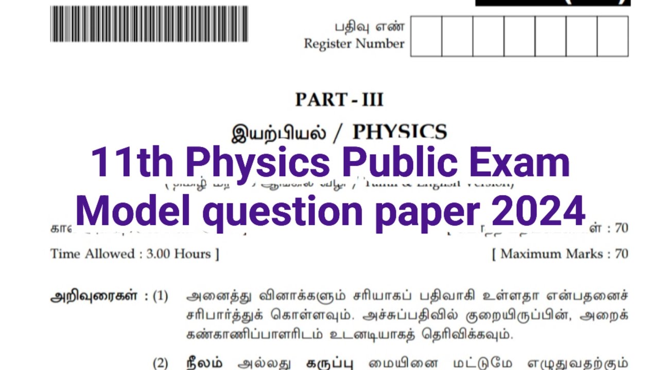 11th Physics Public Exam Model Government original Question Paper 2024