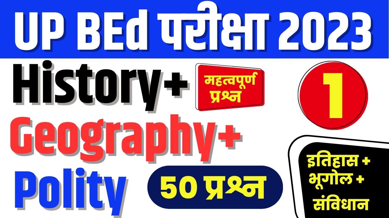 UP Bed History, Geography, Polity | Up Bed Entrance Exam 2023 | set-1 | बीएड प्रवेश परीक्षा 2023