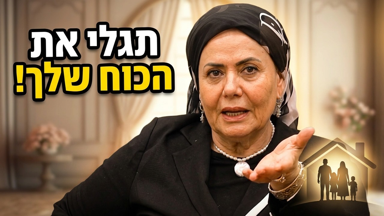 את מחזיקה את הדור הבא בידיים שלך – תפסיקי להמעיט בערכך! - הרבנית מרים ארוש