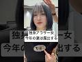 結局みんな露出してる人が好きやろ?!