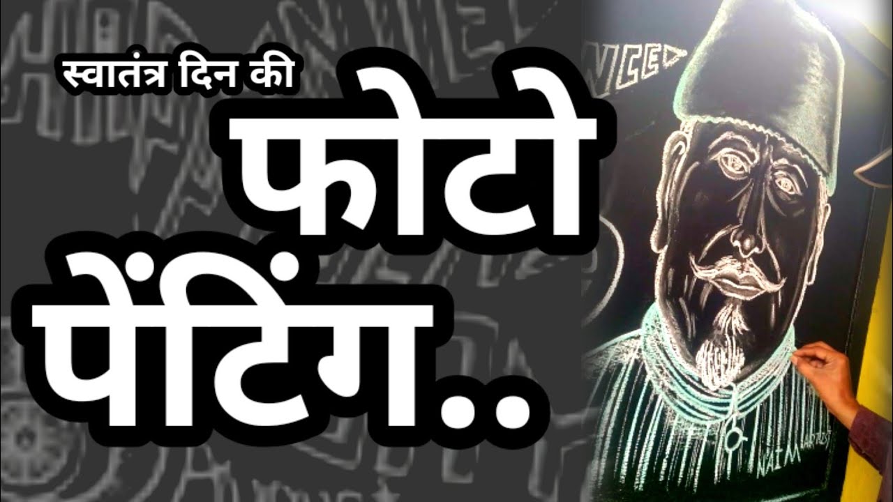 || Happy Independence Day 15 August 2025 & photo painting ||