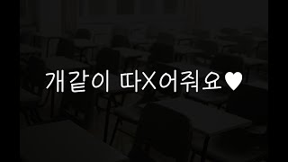 여자19ASMR┃여대에 신입생으로 들어온 청일점 독차지해버리기💜┃남성향┃roleplay