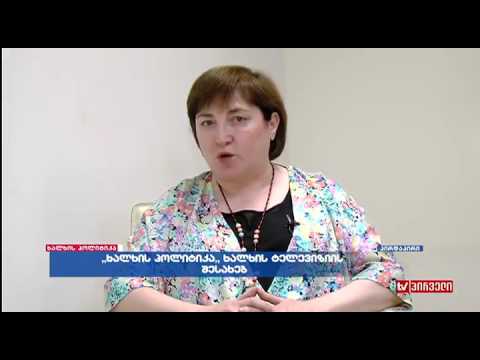 თამარ ჩერგოლეიშვილი და ია ანთაძე ვახო სანაიას \"ხალხის პოლიტიკაში\"