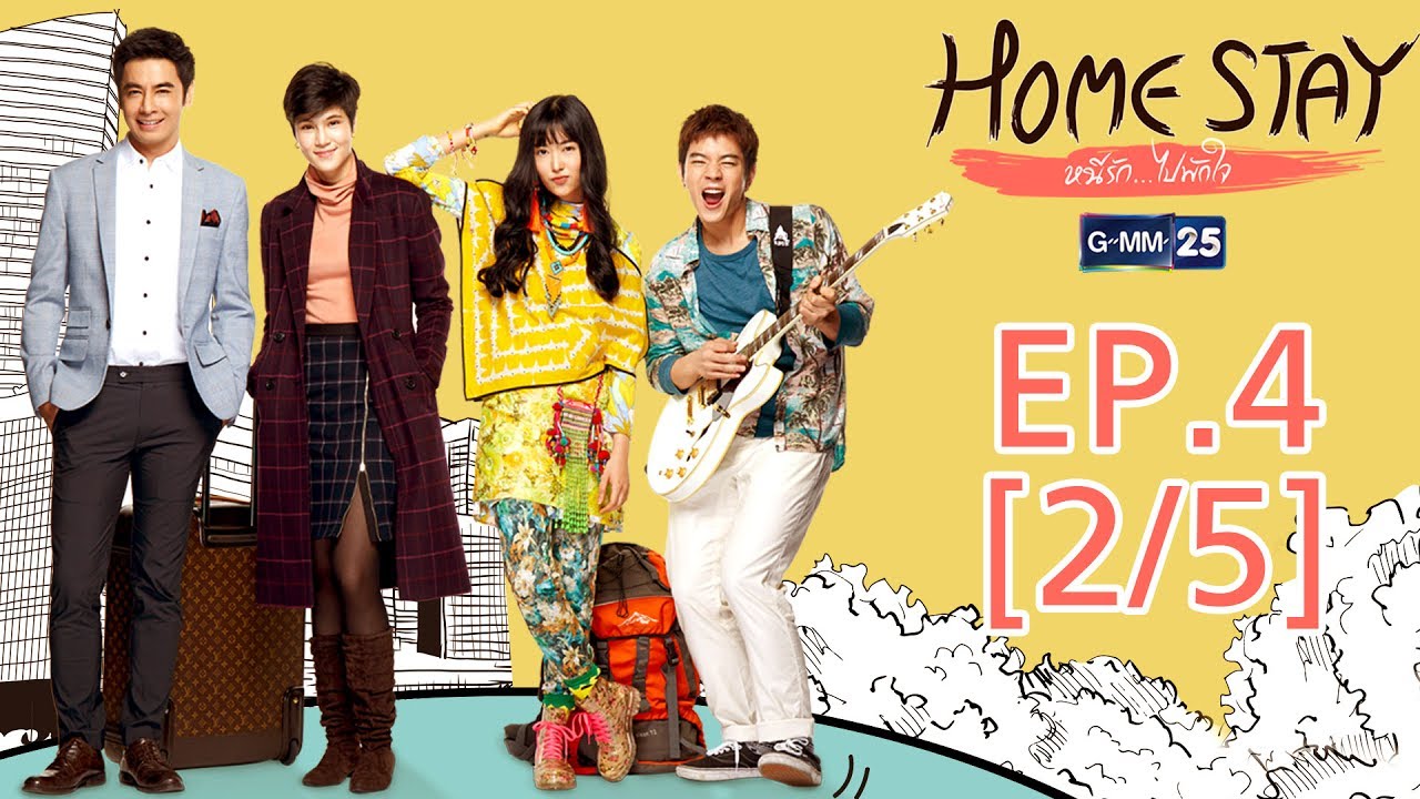 Home Stay หนีรัก...ไปพักใจ EP.4 [2/5]