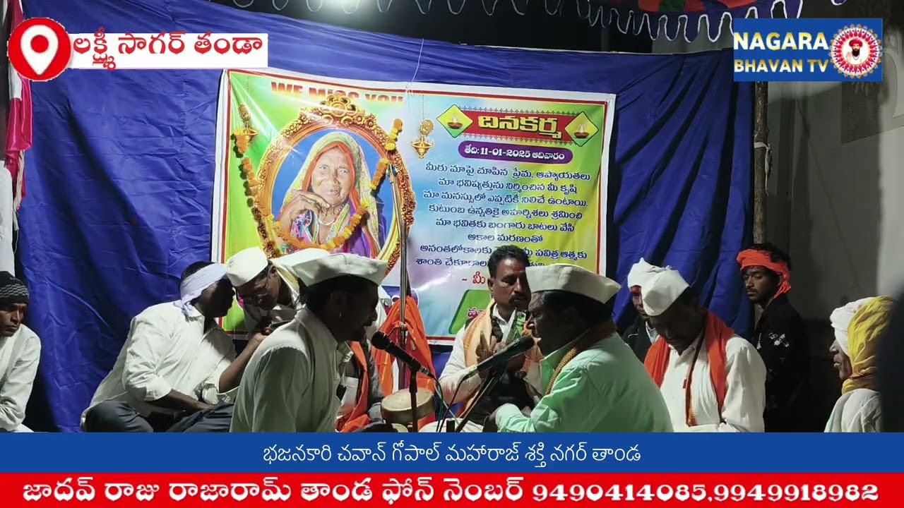 🌹 ప్రథమ పుణ్యతితి తెరివి కార్యక్రమముజాదవ్ టక్రిబాయ్ లక్ష్మీ సాగర్ తండా 🌹10/01/26🌹