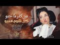 من كثر ما حبو كل شوي اسبو جهاد سليمان اغاني طرب 2025 مطلوبه اكثر شيء من كثر ما حبو كل شوي اسبو جهاد سليمان اغاني طرب 2025 مطلوبه اكثر شيء