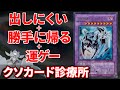 クソカードを救え！クソカード診療所 E･HERO カオス･ネオス編