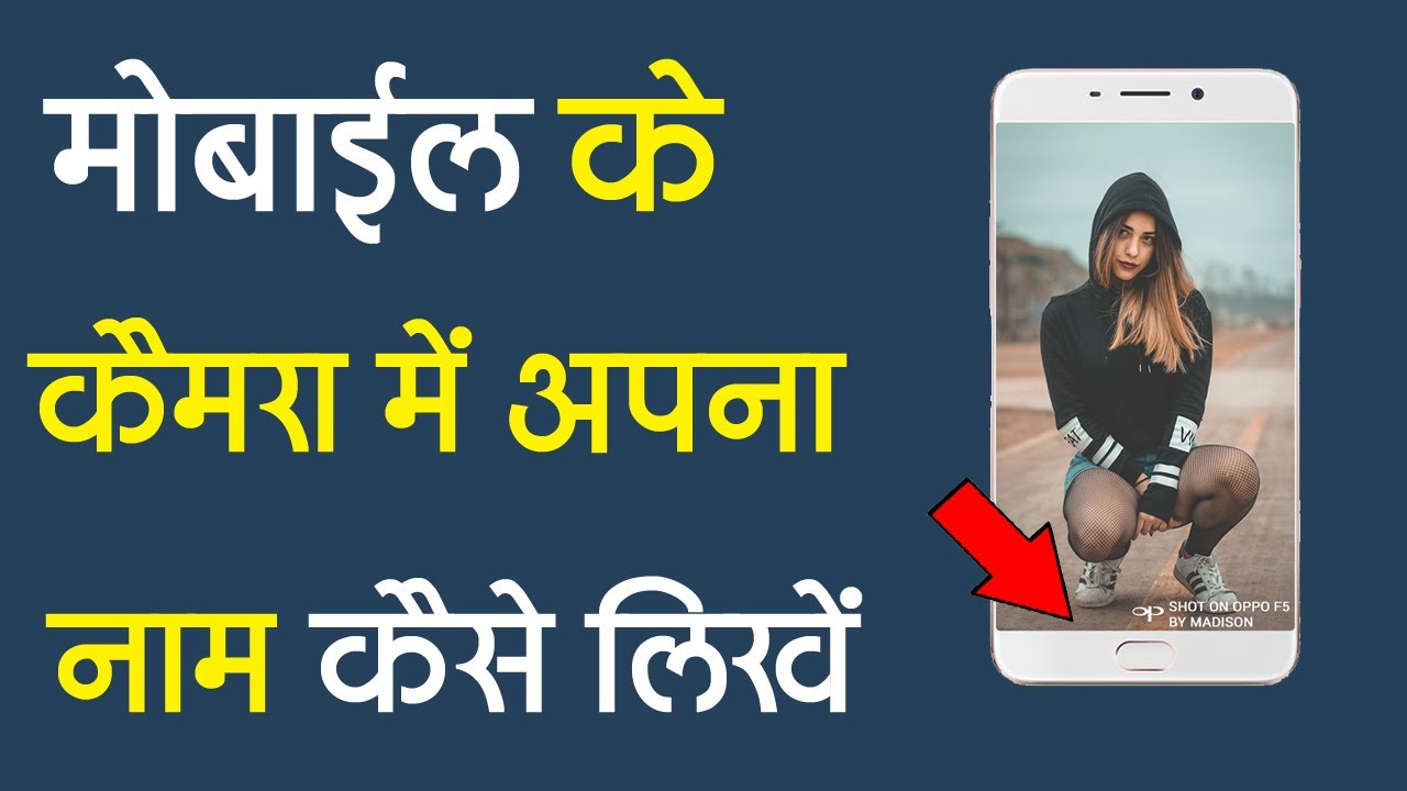Mobile Ke Camera Me Name Kaise Likhe How to write a name in Camera Camera watermark YouTube
