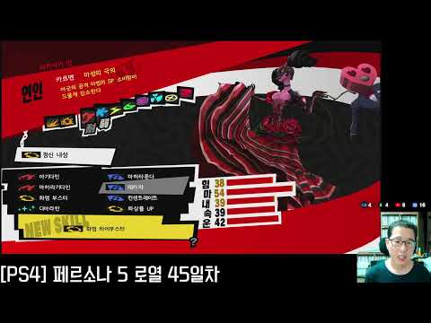 [연재] 페르소나 5 더 로열 45일차 (PS4)