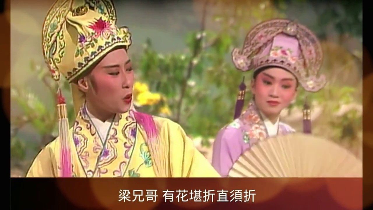 十八相送Farewell for 18 miles 梅艷芳 葉倩文