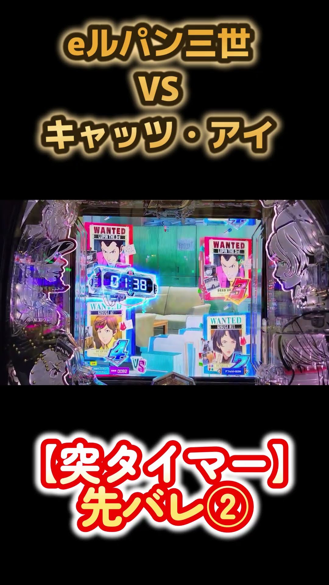 Thrust timer, first reveal part 1 and part 2 #Pachinko #Pachislot