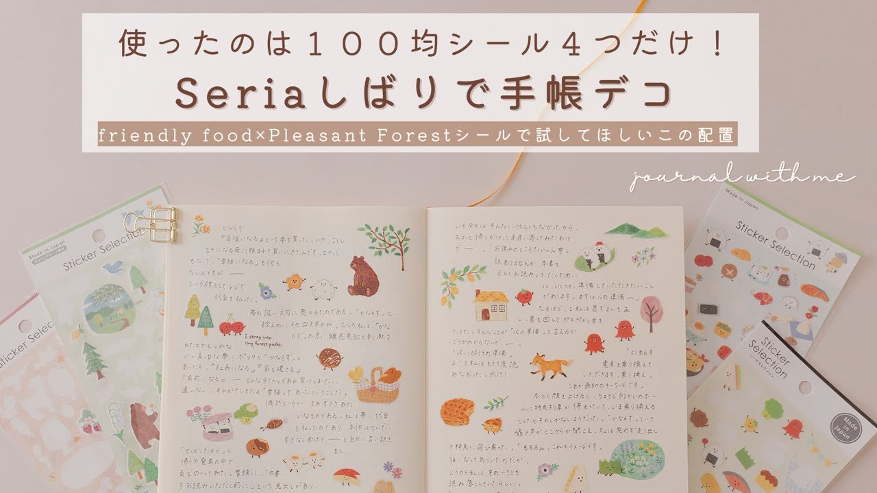 Украсьте блокнот четырьмя наклейками по 100иен🌳Попробуйте эту композицию с моими любимыми наклейками