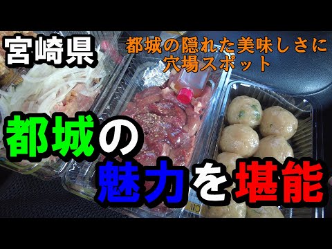 【宮崎県都城市の魅力発見】宮崎県都城市美味しいグルメと隠れた名所の旅【トッキ―二ひょう助の旅第293話】