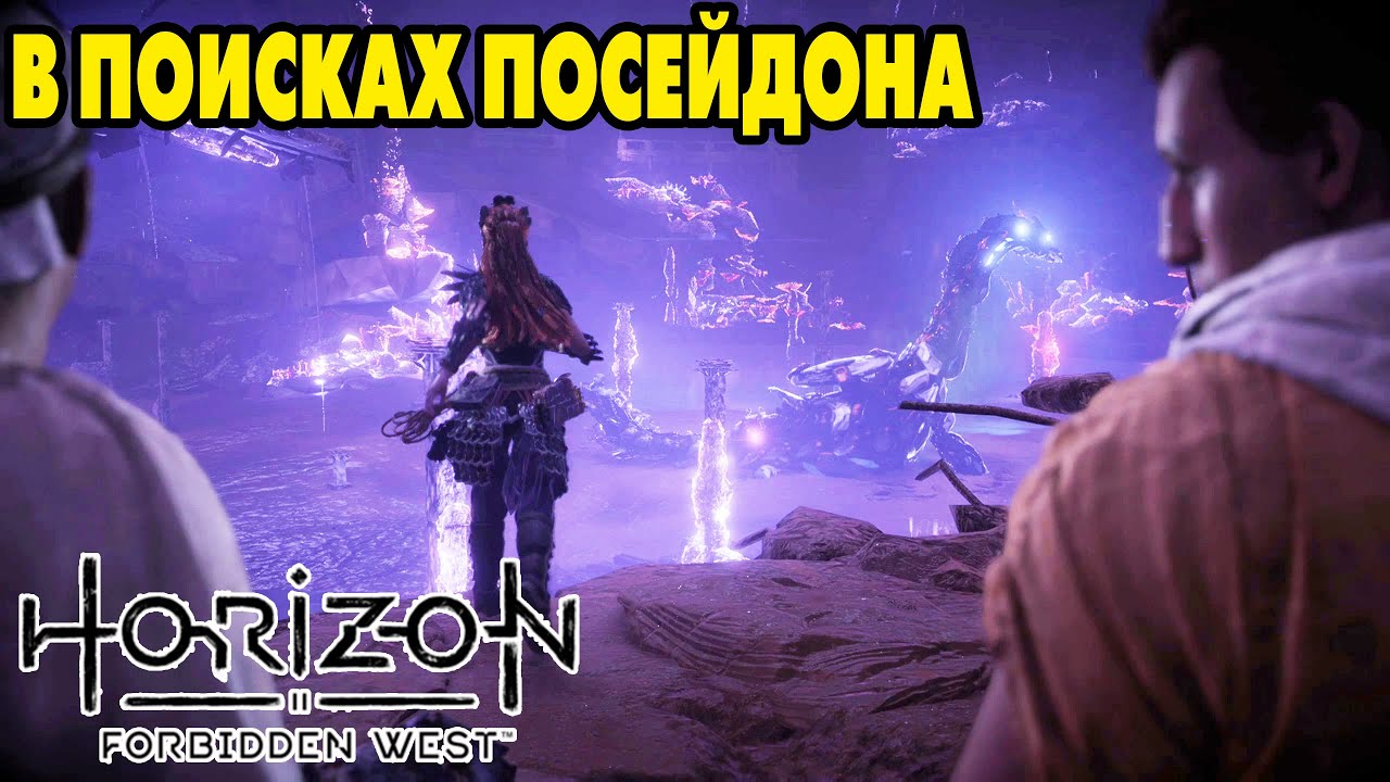 Алые пески horizon forbidden