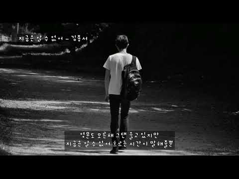 지금은 알 수 없어 (My love) - 김종서 (가사ㅇ) 1992
