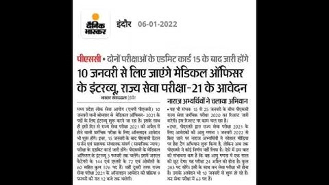 mppsc  result 2020 update #mppsc