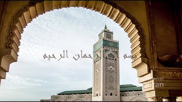 تلاوة هادئة بصوت مغربي أصيل 🕌 راحة نفسية و خشوع تام