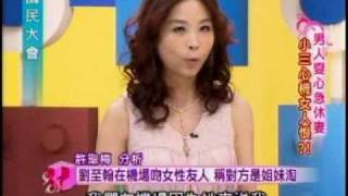 國民大會：小三心機男人休妻(1/4) 20110324