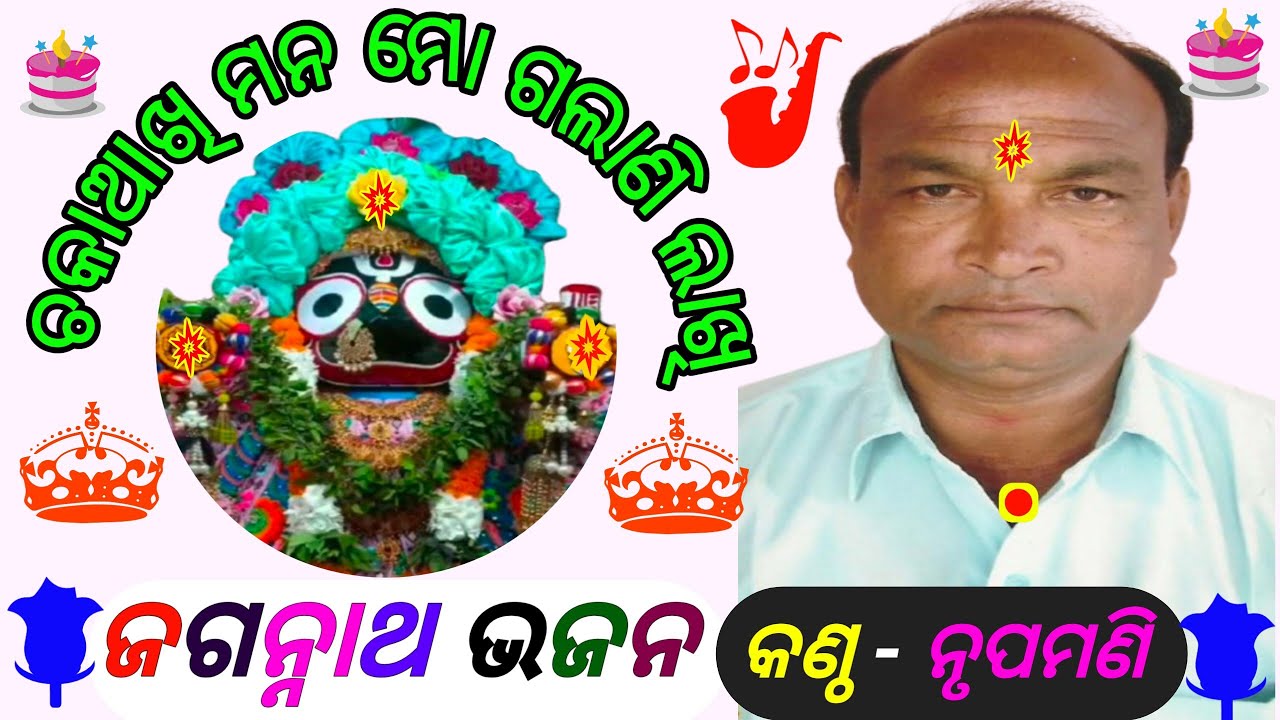 Chakaakhi Mana Mo Galani Lakhi । ଚକାଆଖି ମନ ମୋ ଗଲାଣି ଲାଖି କଣ୍ଠ-ନୃପମଣି ।