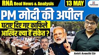Only 2 Cars in PM Convoy? Uday Kotak Warns India to ‘Prepare for Worst’ | By Ankit Sir