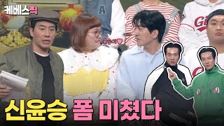 [#개그콘서트] 개콘에서 훨훨 날아다니는🪽 대세 개그맨 신윤승 모음✨｜KBS 방송