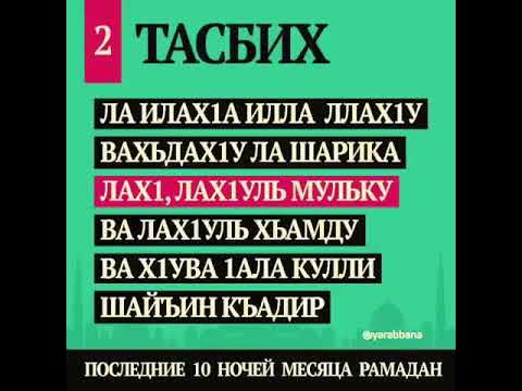 Тасбих - YouTube