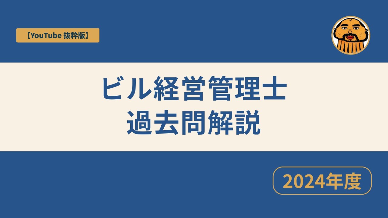 ビル経営管理士　テキスト　2024年度版 会員のメリット｜日本ビルヂング経営センター 公式ホームページ 語学・辞書・学習参考書