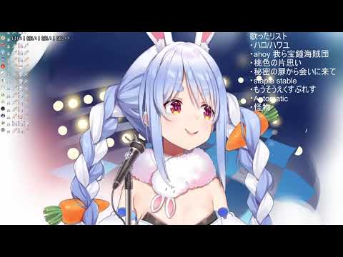 【兎田ぺこら/兔田佩克拉】怪物(生肉/純歌枠)3.18.2021