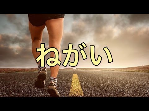ねがいは自分で叶えるもの〜16thシングルの1st beat”ねがい”楽曲エピソード
