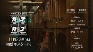 カプカプ | イケメンカフェ - 楽天ブログ