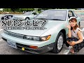 【S13 シルビア】奇跡のフルノーマル...K's Gパッケージつき!平成元年式の旧車デートカーがイケメンすぎた