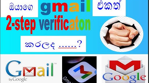 2 STEP VERIFICATION - GMAIL SETTINGS - SINHALA