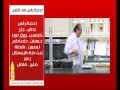 لحمة راس فى الفرن ووصفات أخرى الشيف حلقة كاملة