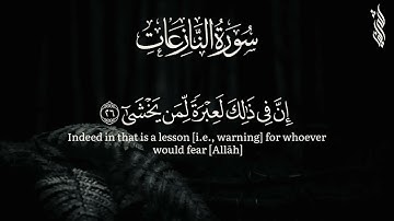 💫قرآن الكريم سورة النازعات بصوت قارئ شريف مصطفى #قرآن #راحة_نفسية #سورة_النازعات #شريف_مصطفى