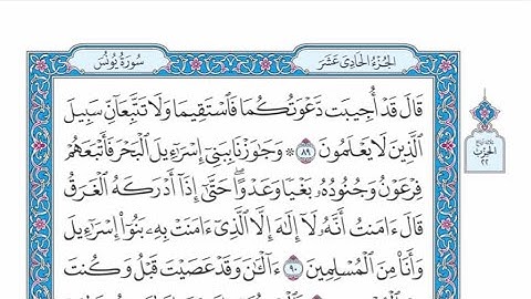 الربع الرابع من الحزب ٢٢ من القرآن الكريم - الشيخ ياسر سلامة حدر