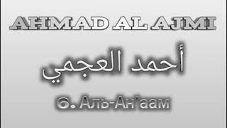 Ахмад аль-Аджми сура 6 Аль-Ан'аам