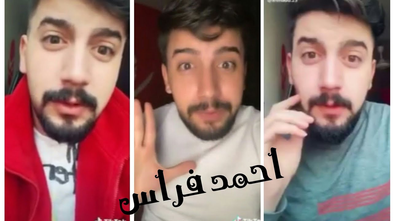 أجمل مقاطع تيك توك تحشيش عراقي احمد فراس Youtube