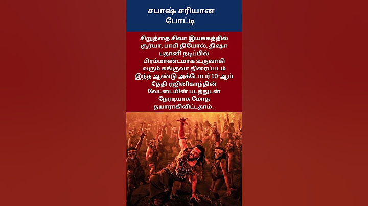 சபாஷ் சரியான போட்டி #shorts #shortfeed