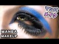 マンバギャル☆メイク｜Japanese GANGURO MANBA Makeup 2016 by AKARIN