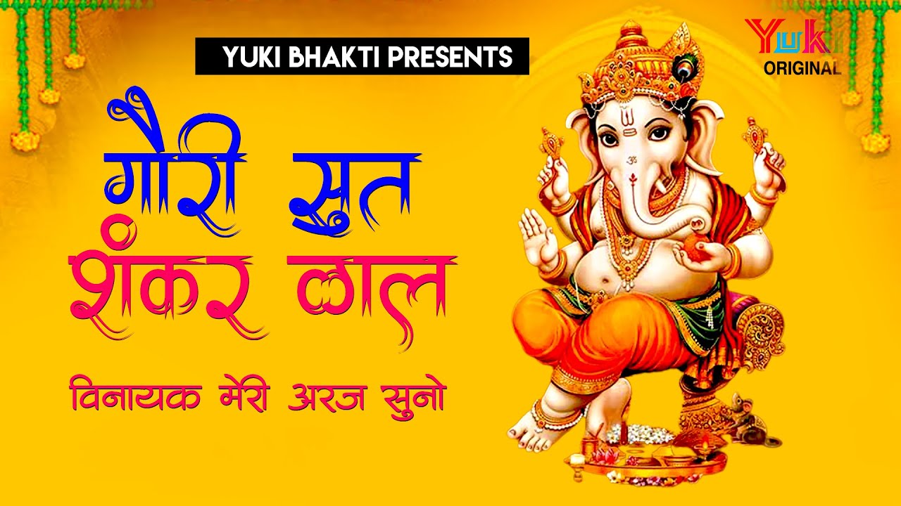              Gauri Sut Shankar Lal Vinayak Meri Araz Suno