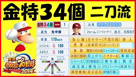 実況 パワフル プロ 野球 14 最強 選手 パスワード