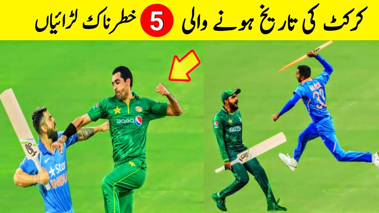 Top 5 High voltage Fights in Cricket 🏏 History - YouTube