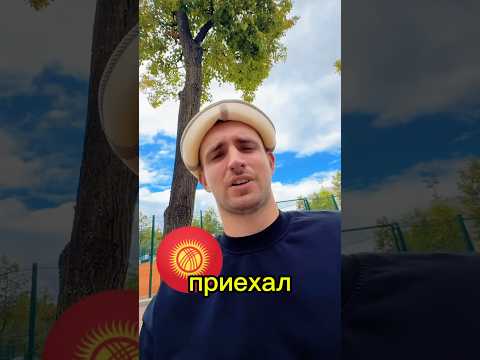Подписчик из Бишкека удивил Литвина #Литвин #Litvin #Litenergy #Бишкек #Кыргызстан #Литэнэрджи #fyp