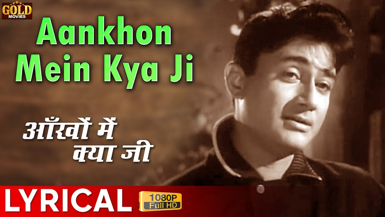 Aankhon Mein Kya Ji Lyrical Song Nau Do Gyarah Kishore Kumar, Asha Dev Anand, Kalpana